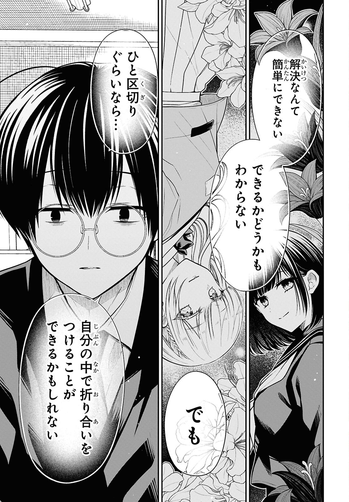 1-nen A-gumi no Monster - Chapter 94 - Page 10
