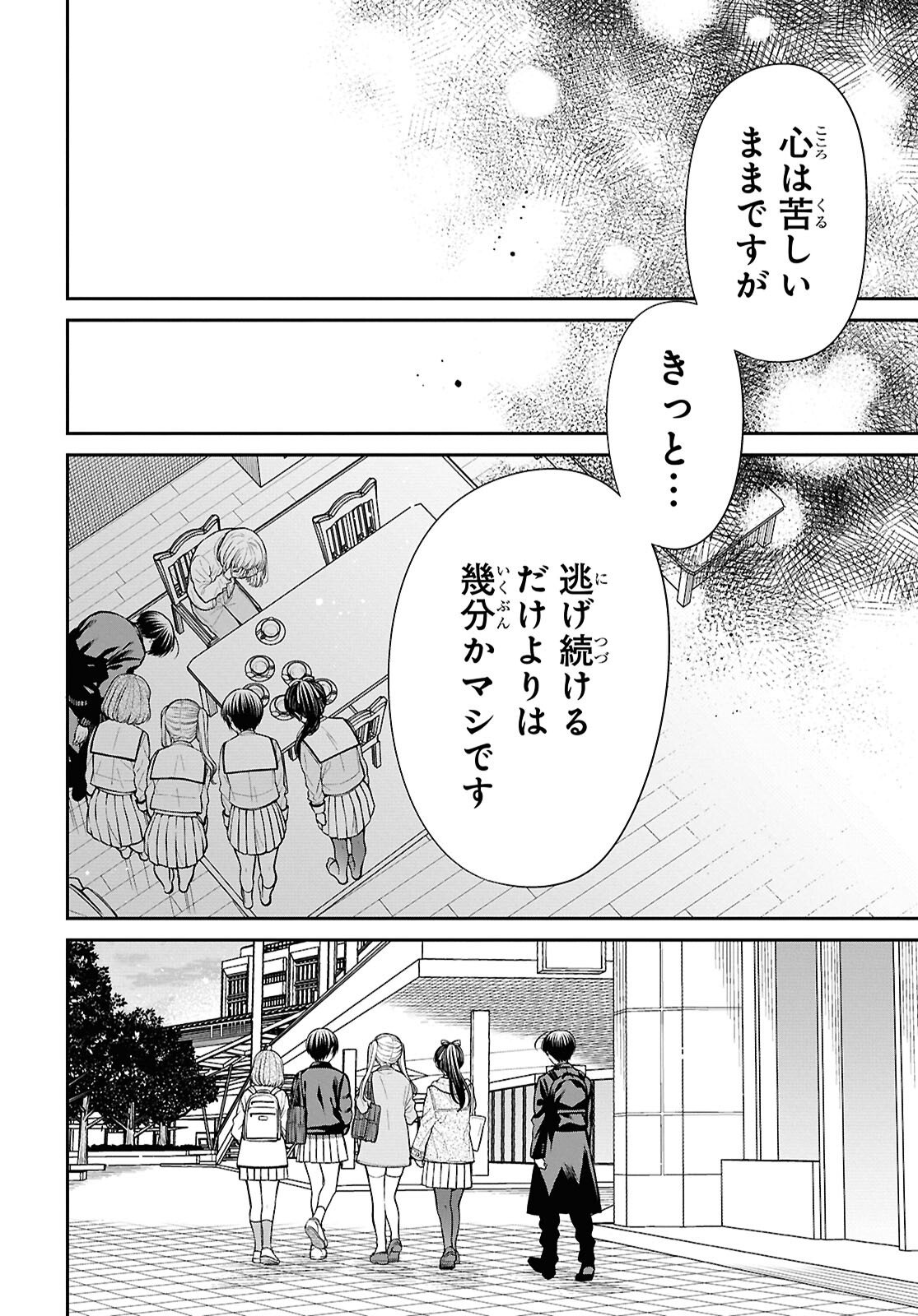 1-nen A-gumi no Monster - Chapter 94 - Page 11