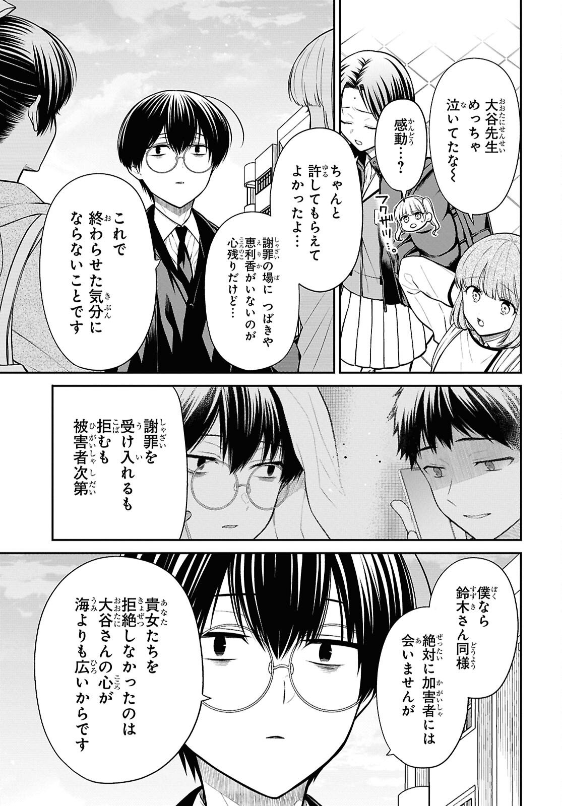 1-nen A-gumi no Monster - Chapter 94 - Page 12