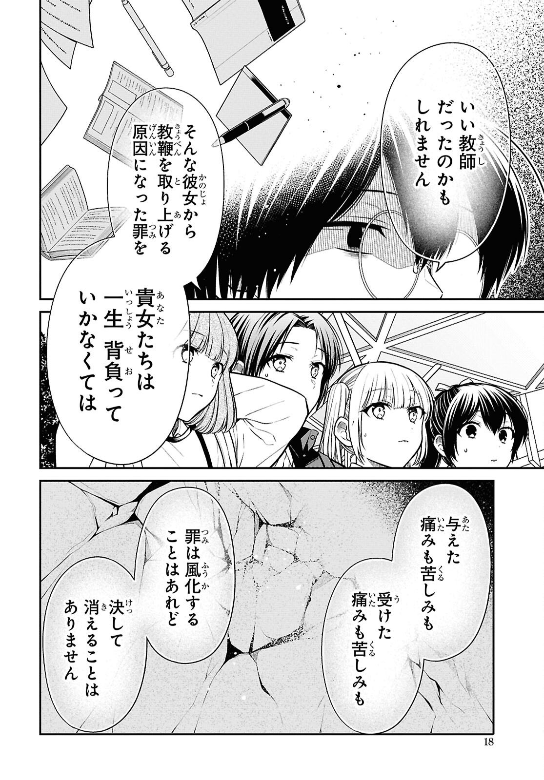 1-nen A-gumi no Monster - Chapter 94 - Page 13