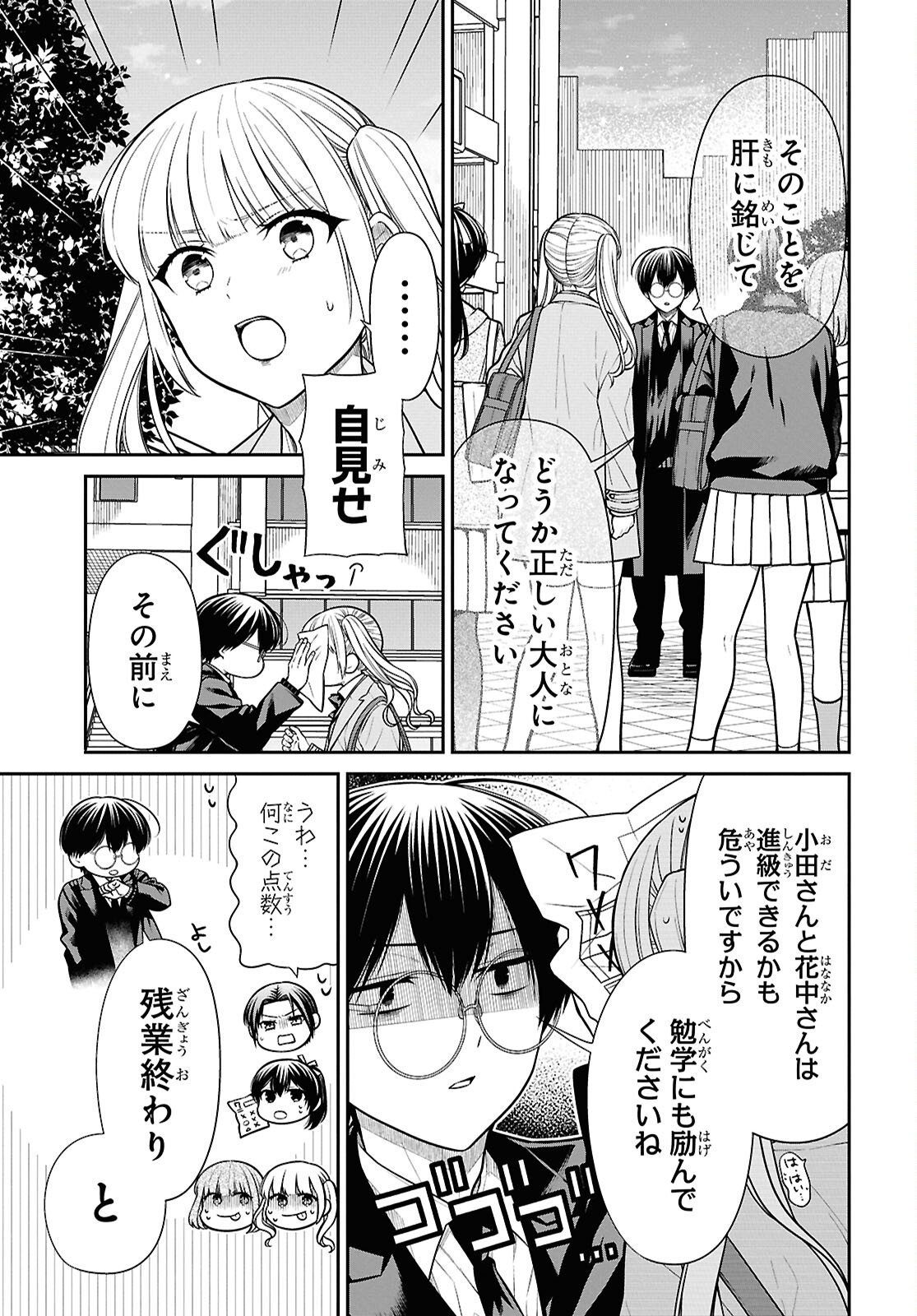 1-nen A-gumi no Monster - Chapter 94 - Page 14