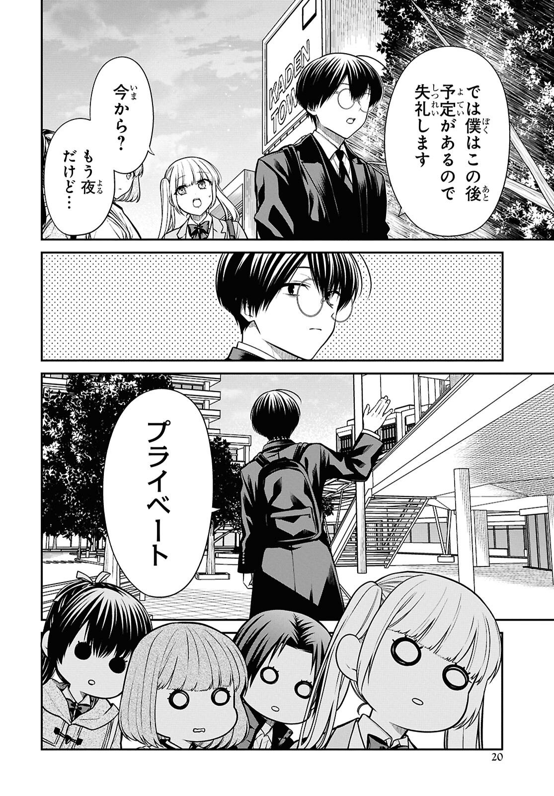 1-nen A-gumi no Monster - Chapter 94 - Page 15