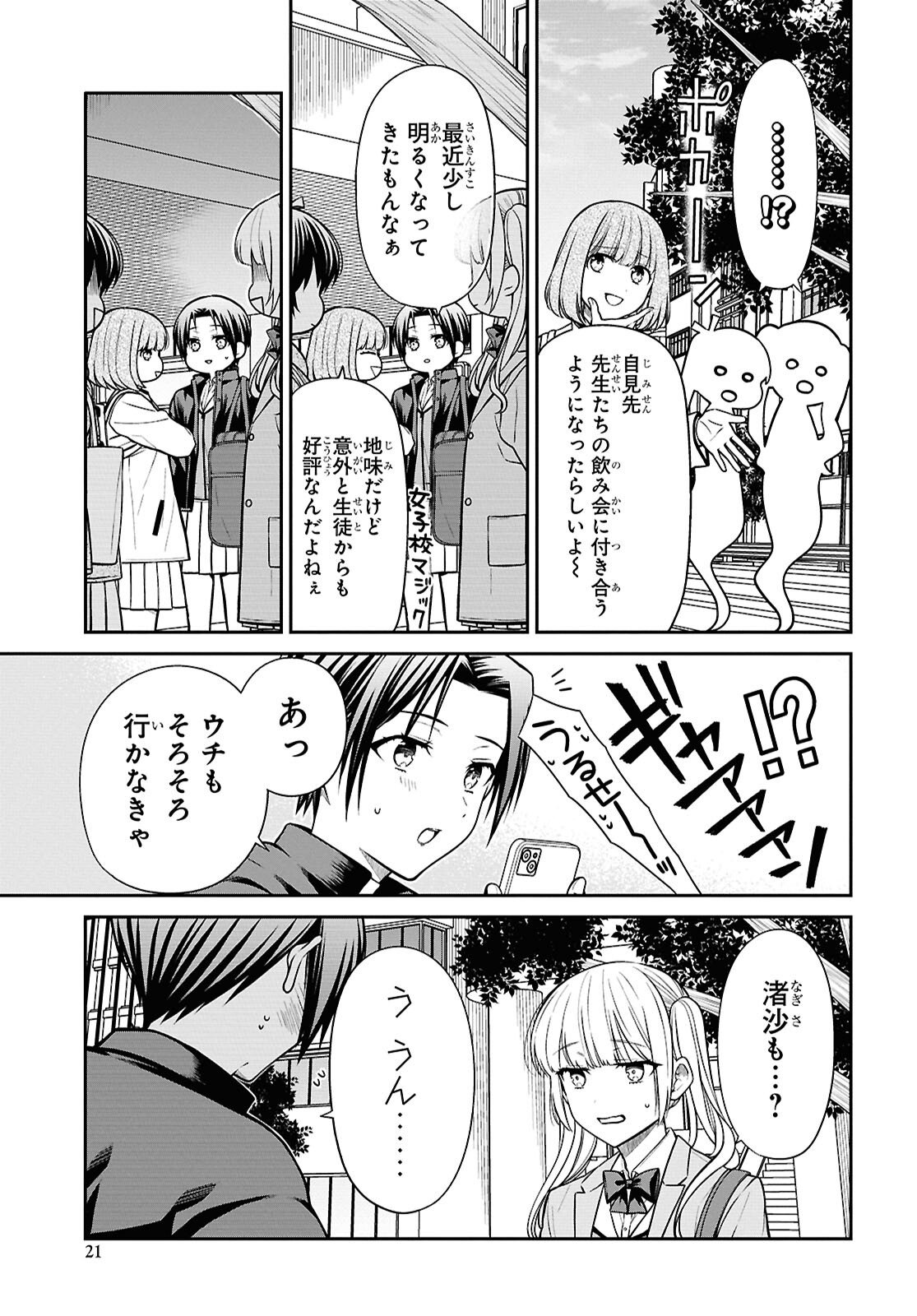 1-nen A-gumi no Monster - Chapter 94 - Page 16