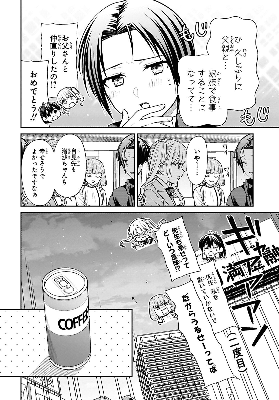 1-nen A-gumi no Monster - Chapter 94 - Page 17