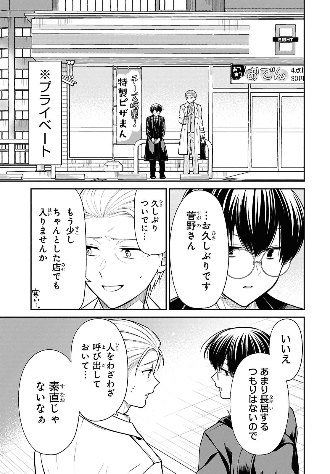 1-nen A-gumi no Monster - Chapter 94 - Page 18