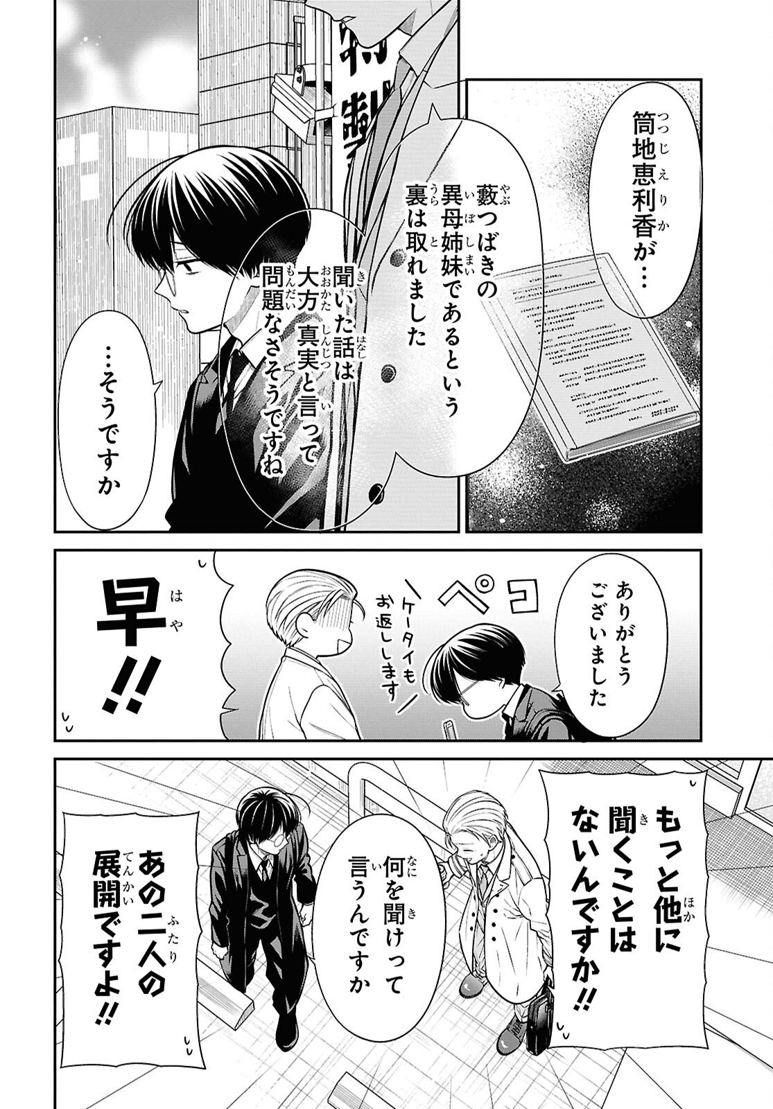 1-nen A-gumi no Monster - Chapter 94 - Page 19