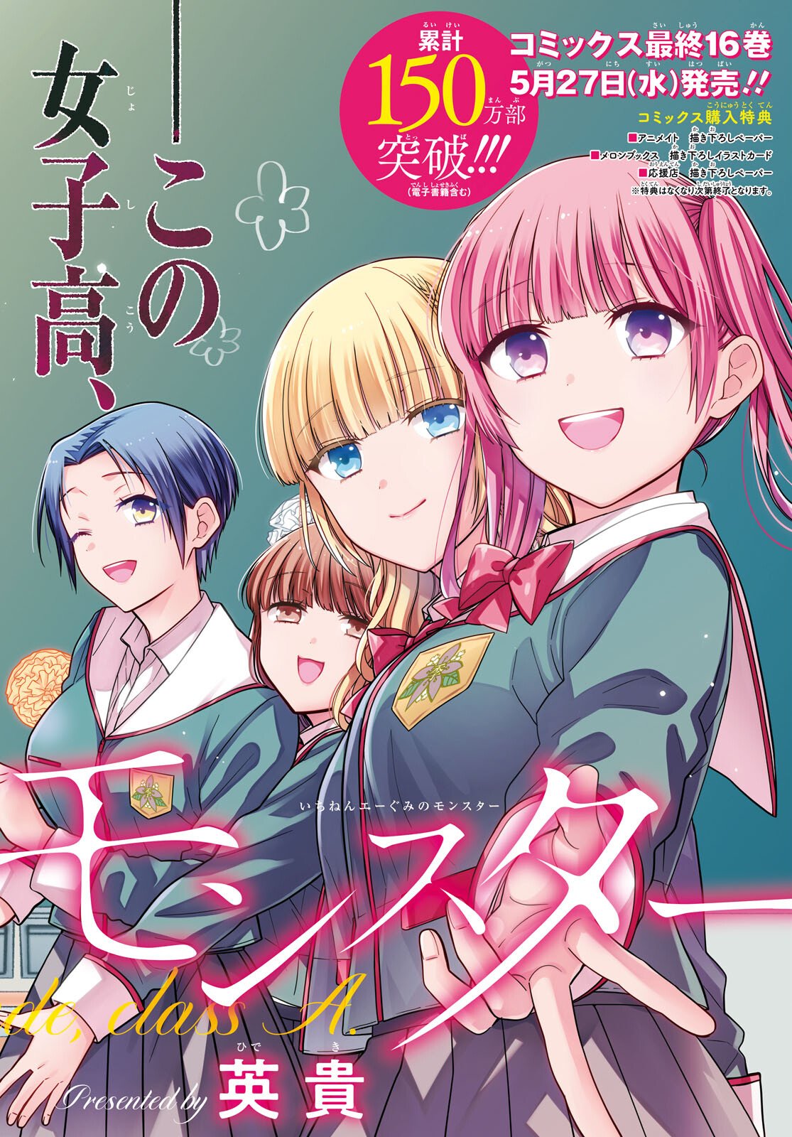 1-nen A-gumi no Monster - Chapter 94 - Page 2