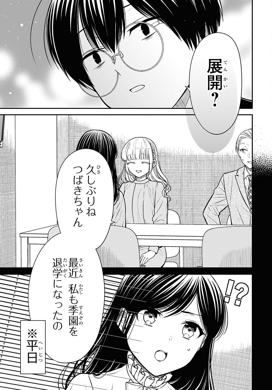 1-nen A-gumi no Monster - Chapter 94 - Page 20