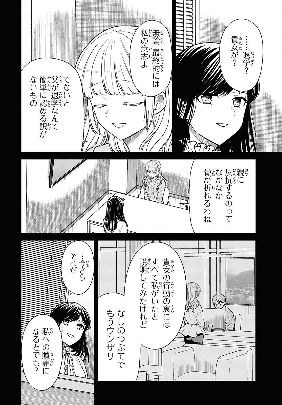 1-nen A-gumi no Monster - Chapter 94 - Page 21