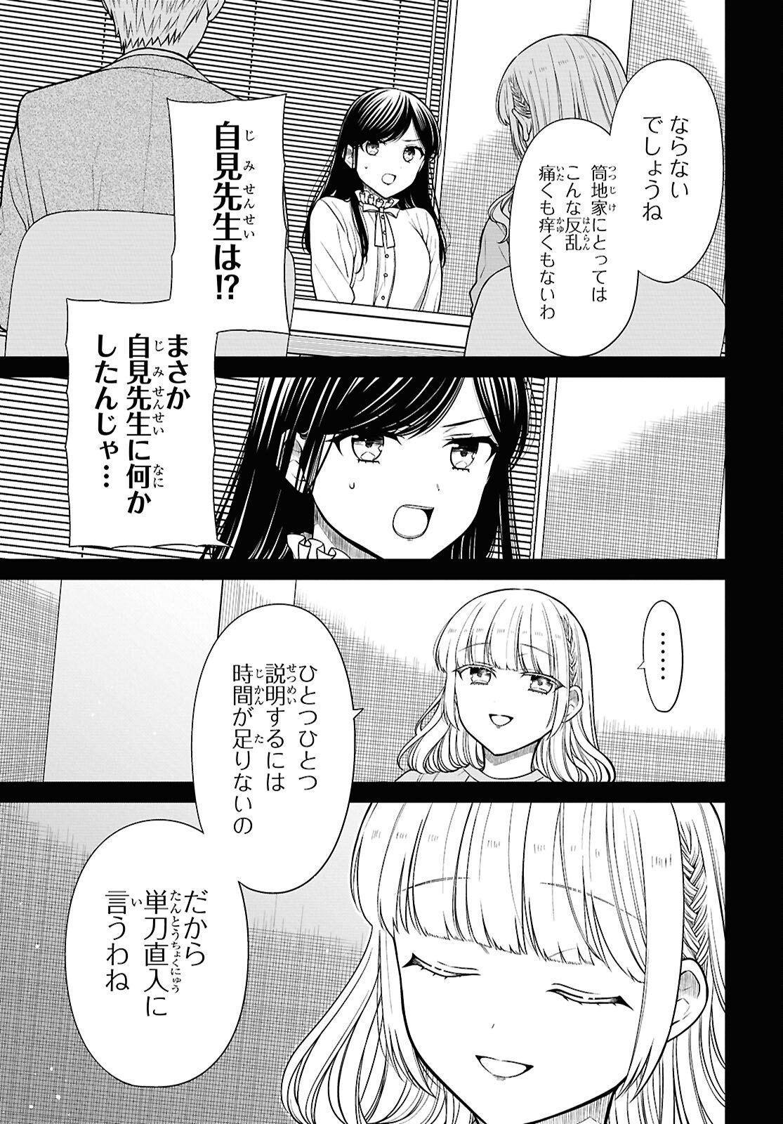 1-nen A-gumi no Monster - Chapter 94 - Page 22
