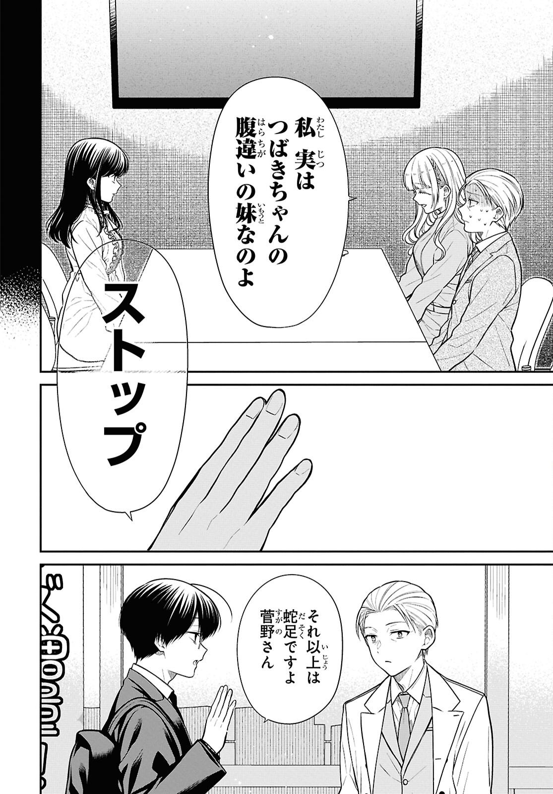 1-nen A-gumi no Monster - Chapter 94 - Page 23