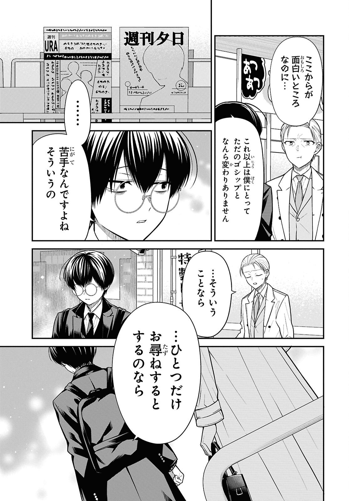 1-nen A-gumi no Monster - Chapter 94 - Page 24