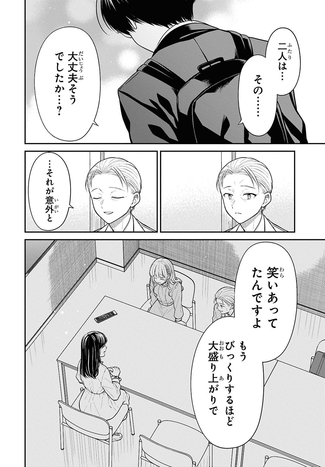 1-nen A-gumi no Monster - Chapter 94 - Page 25