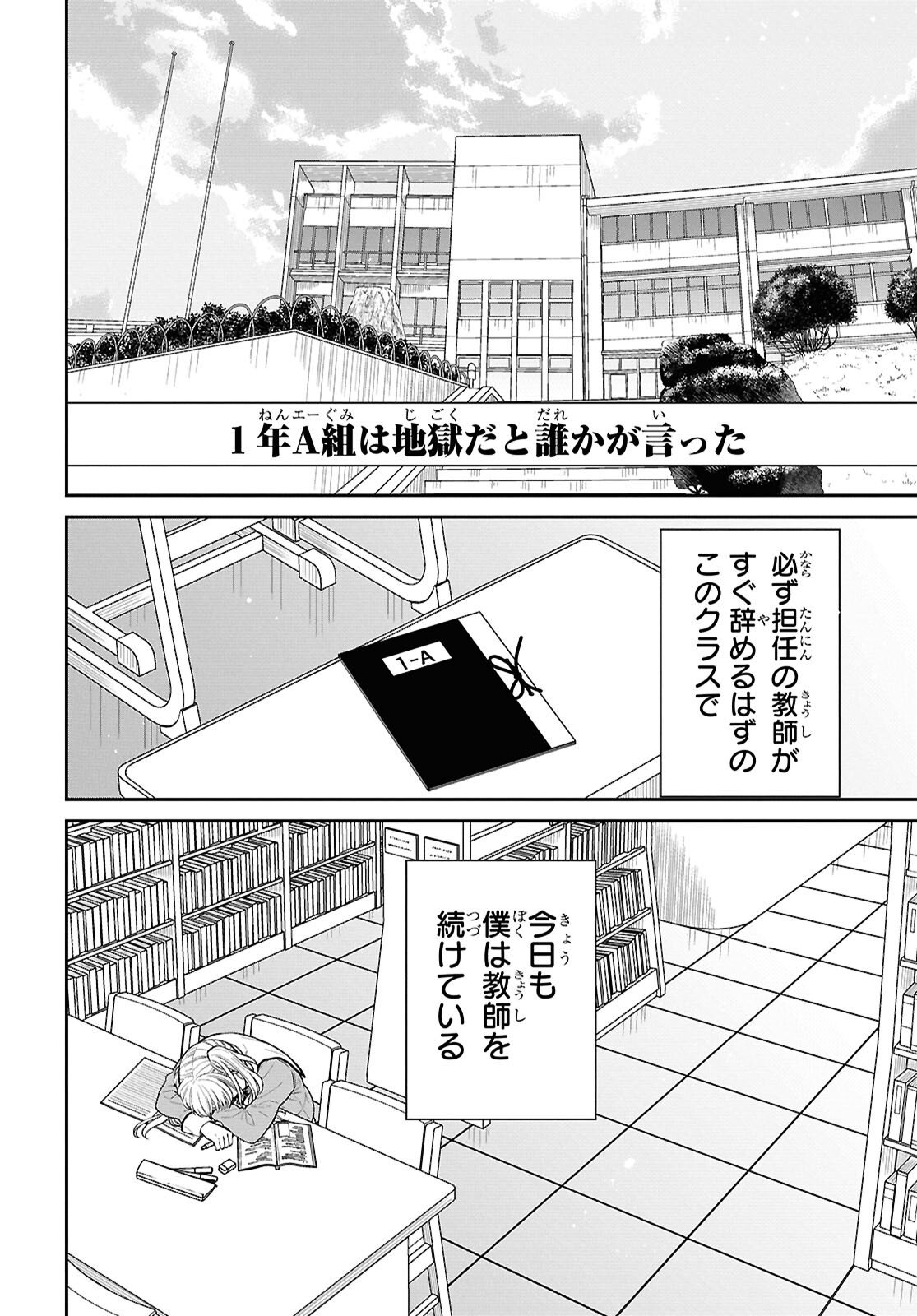1-nen A-gumi no Monster - Chapter 94 - Page 27