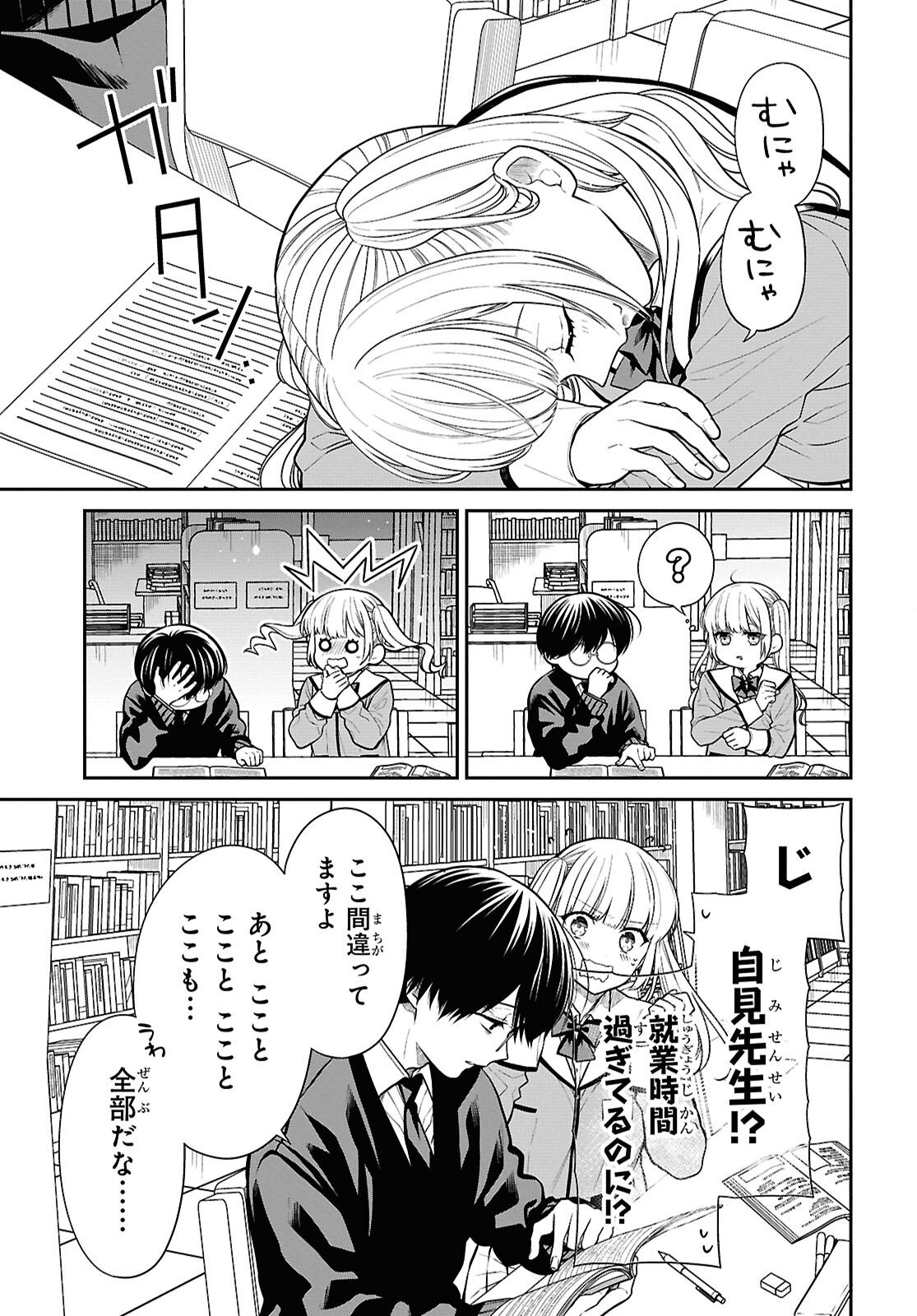 1-nen A-gumi no Monster - Chapter 94 - Page 28