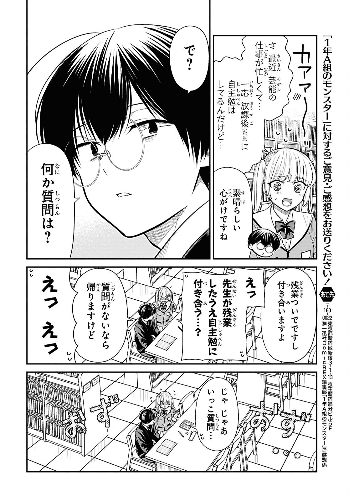 1-nen A-gumi no Monster - Chapter 94 - Page 29