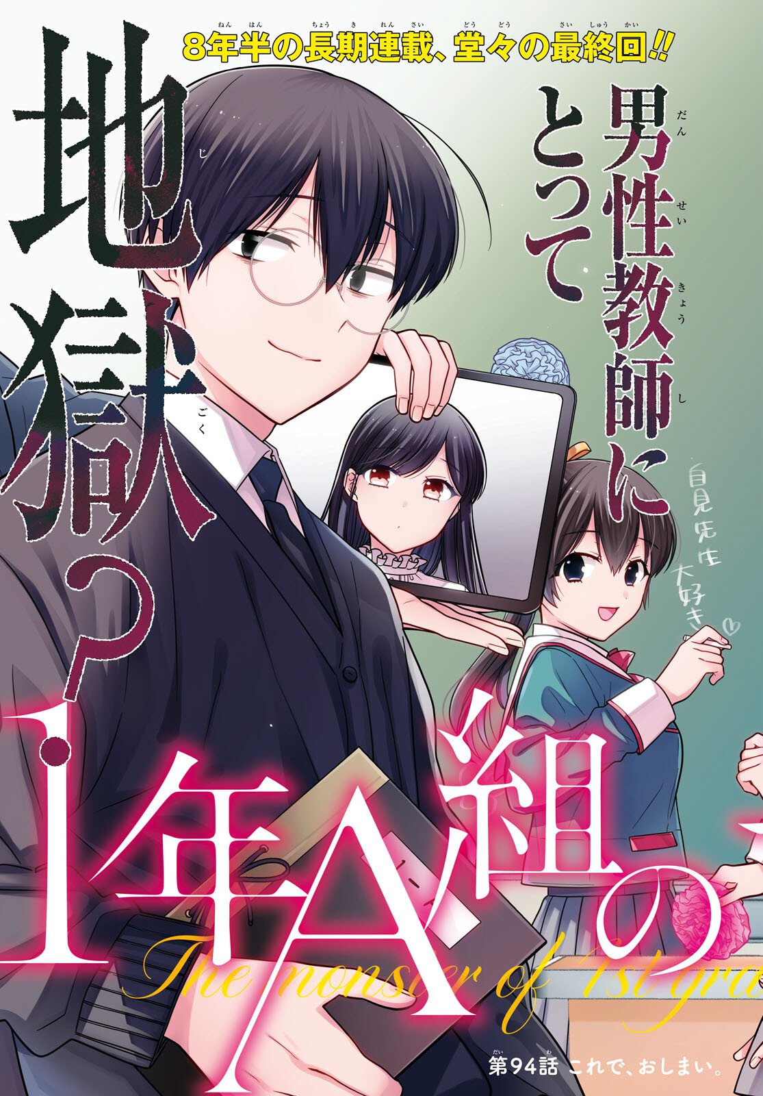 1-nen A-gumi no Monster - Chapter 94 - Page 3