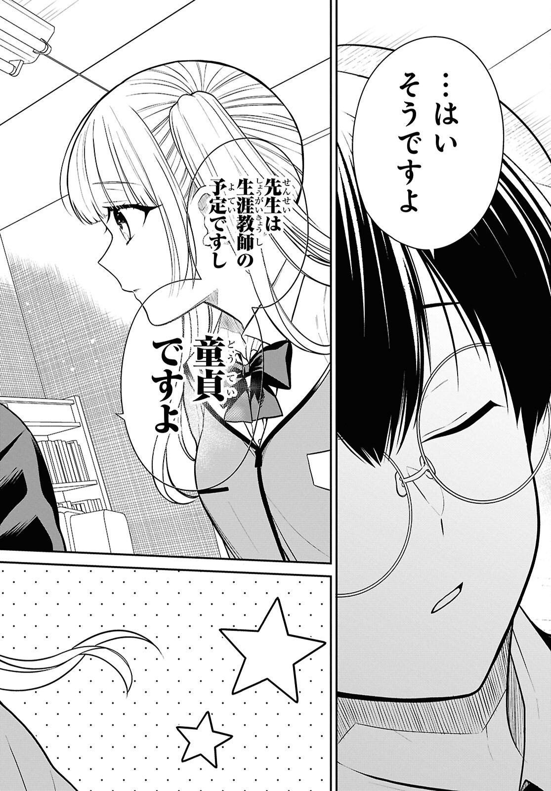 1-nen A-gumi no Monster - Chapter 94 - Page 31