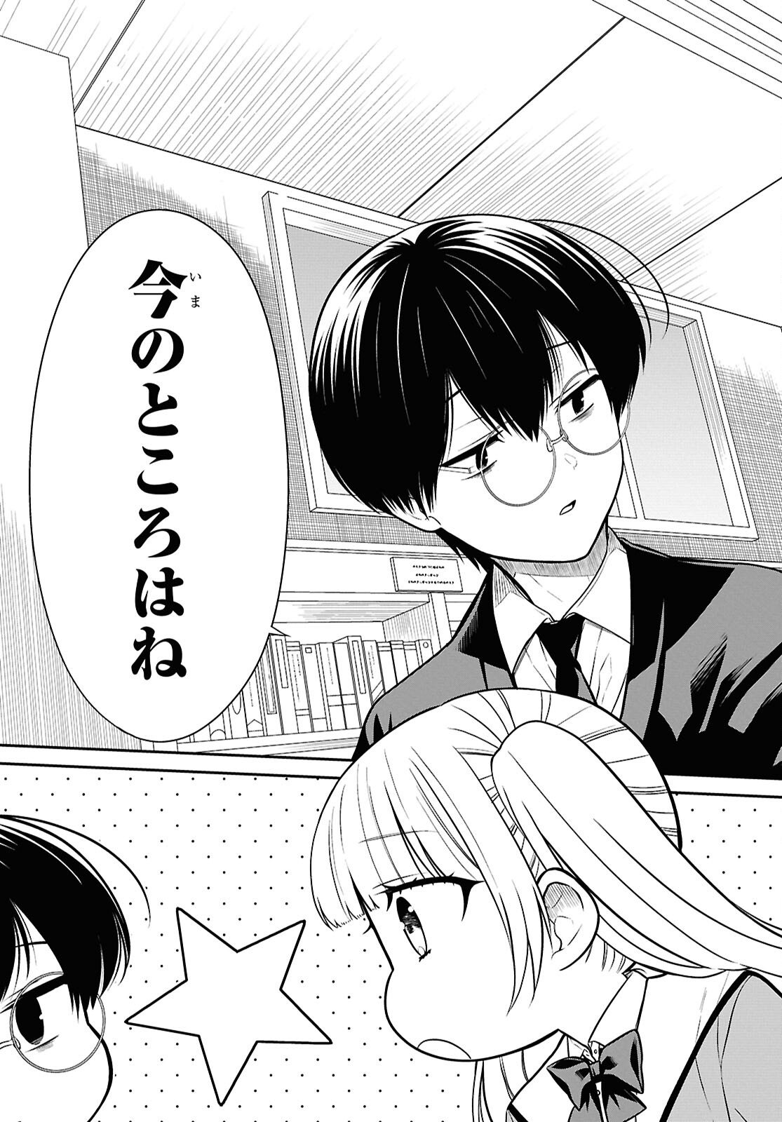 1-nen A-gumi no Monster - Chapter 94 - Page 32