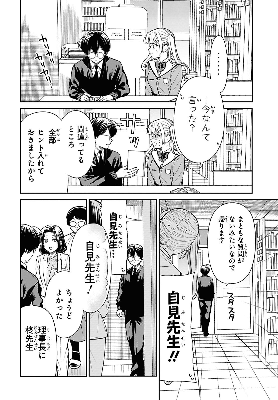 1-nen A-gumi no Monster - Chapter 94 - Page 33