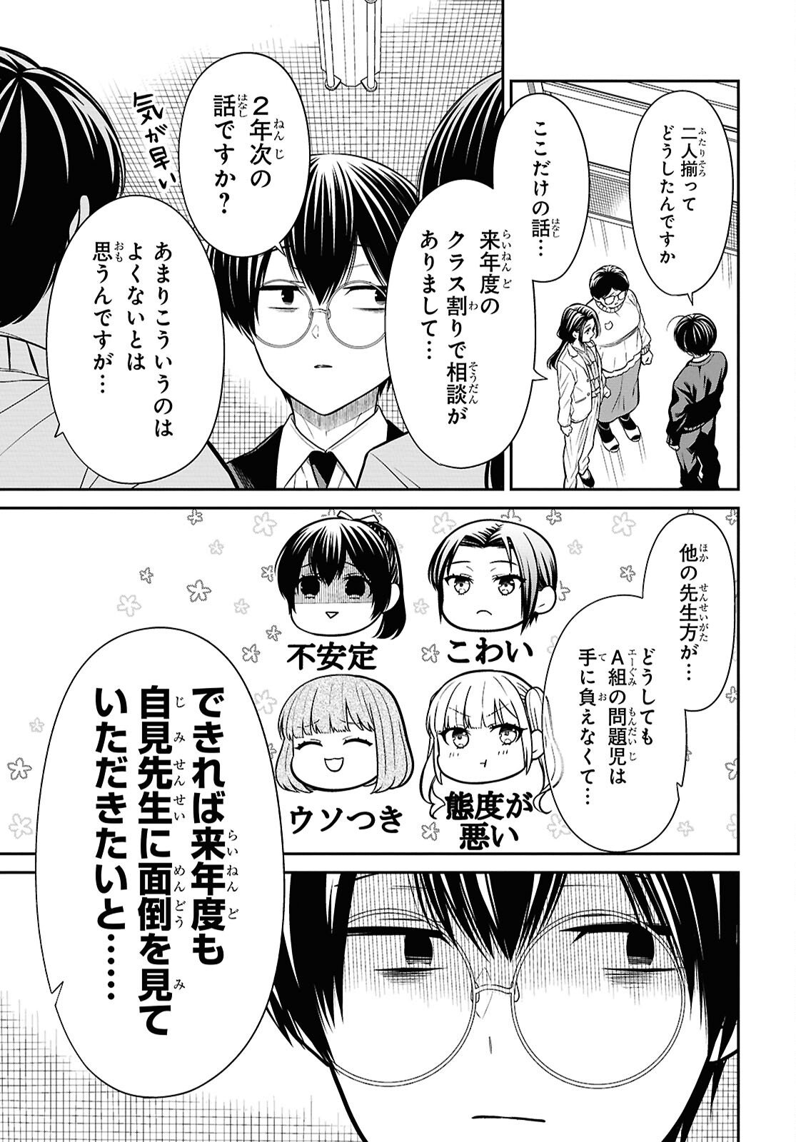 1-nen A-gumi no Monster - Chapter 94 - Page 34