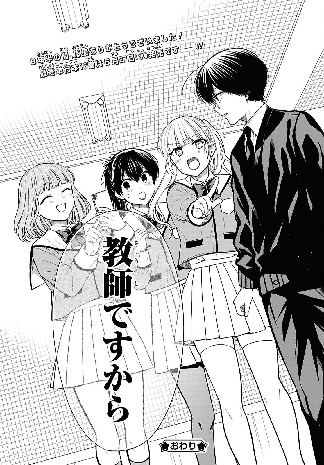 1-nen A-gumi no Monster - Chapter 94 - Page 36