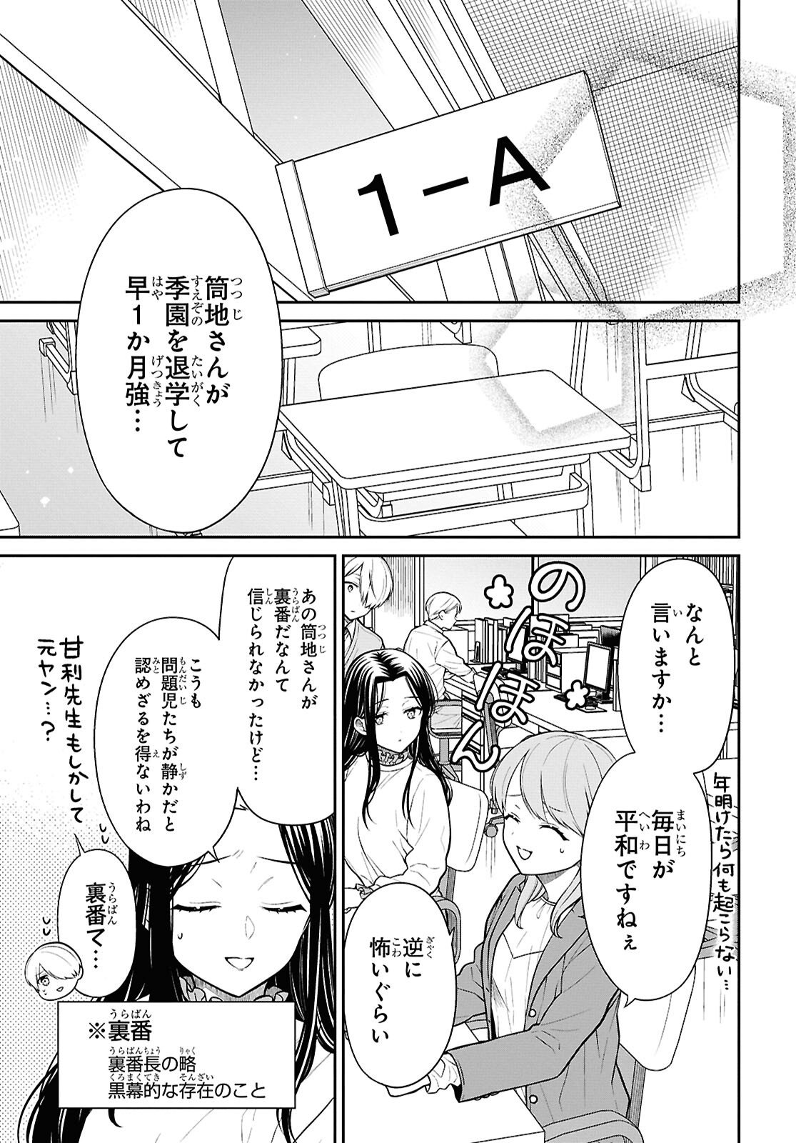 1-nen A-gumi no Monster - Chapter 94 - Page 4