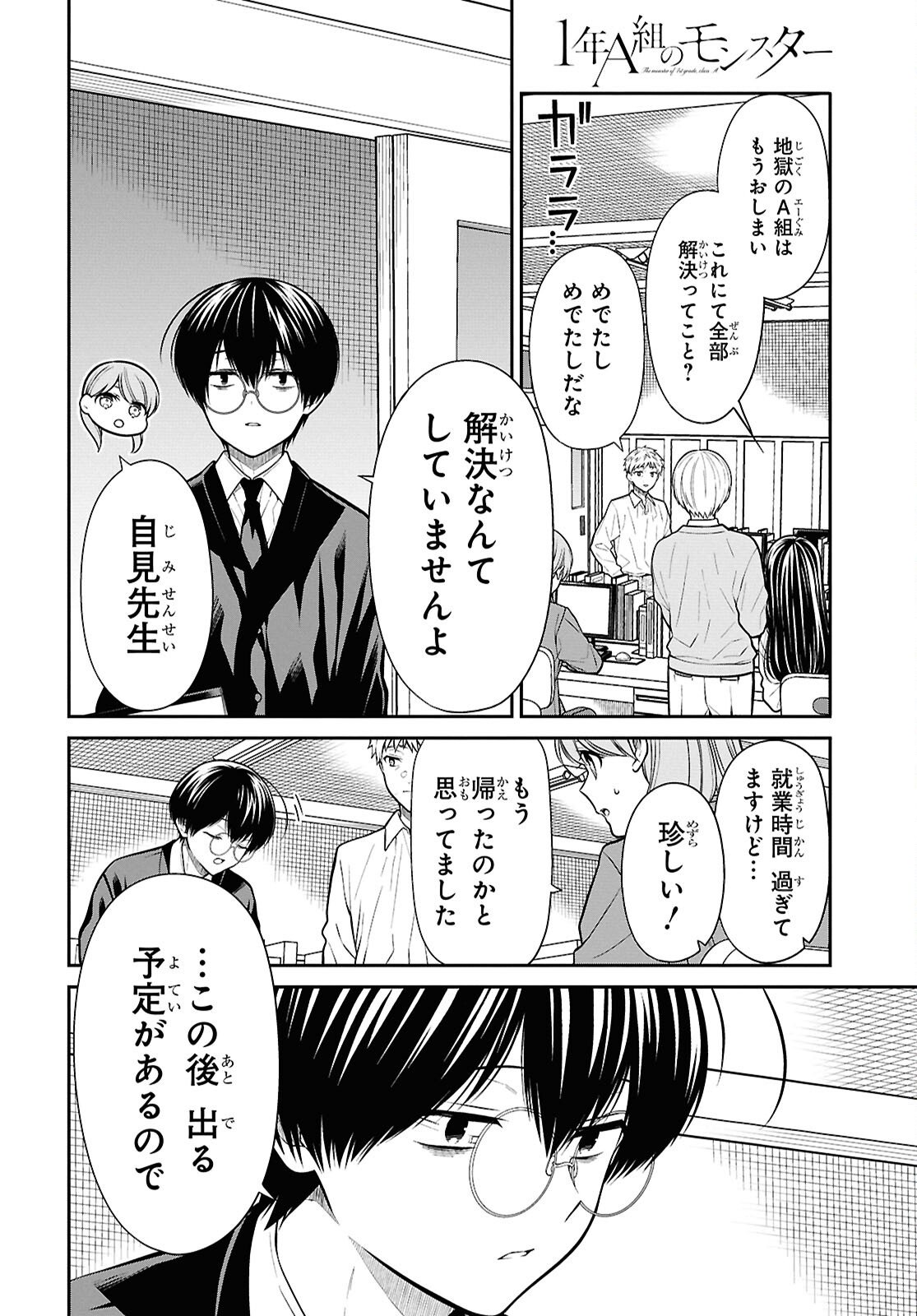 1-nen A-gumi no Monster - Chapter 94 - Page 5