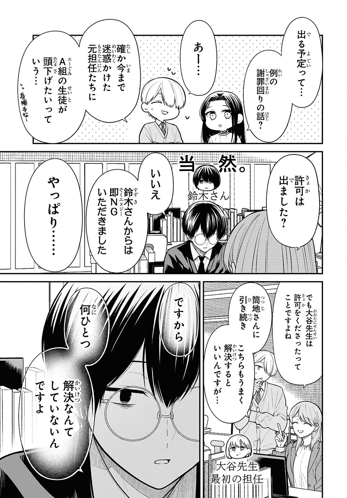 1-nen A-gumi no Monster - Chapter 94 - Page 6