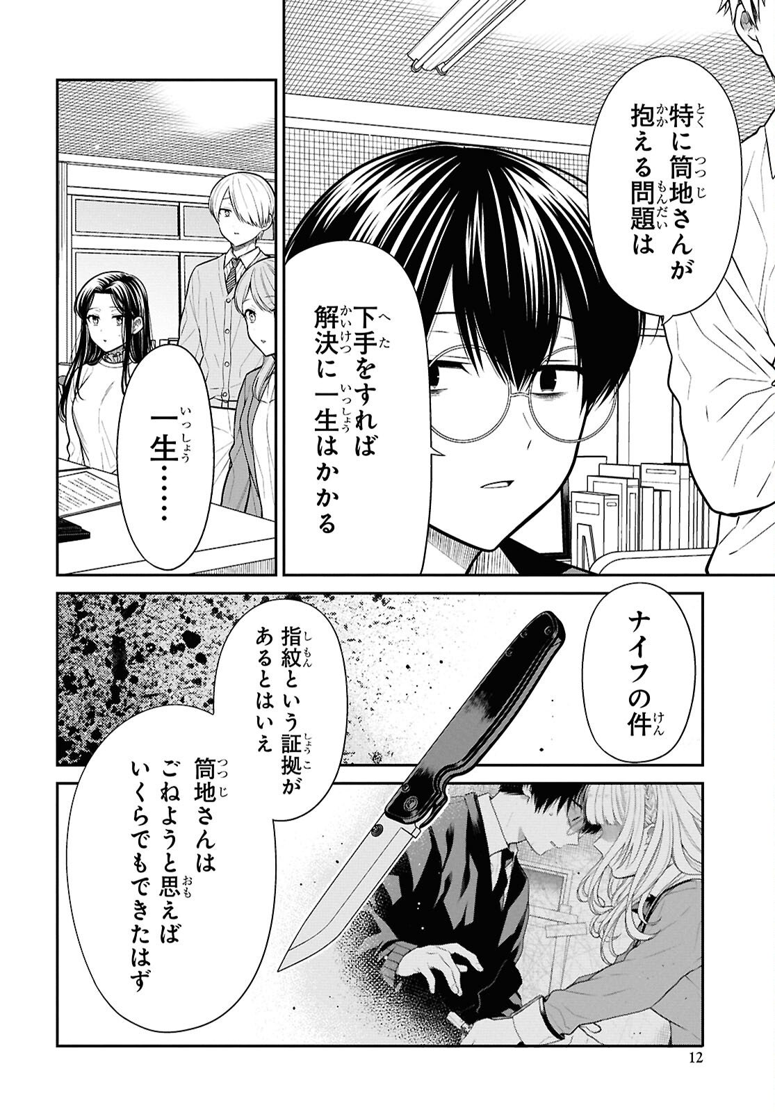 1-nen A-gumi no Monster - Chapter 94 - Page 7