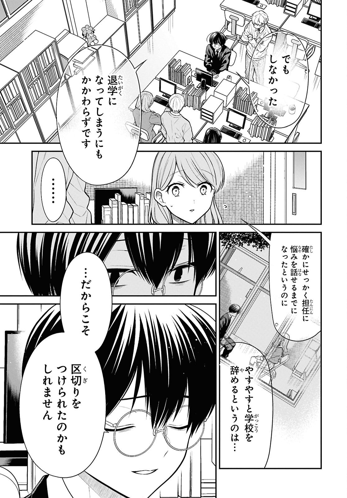 1-nen A-gumi no Monster - Chapter 94 - Page 8