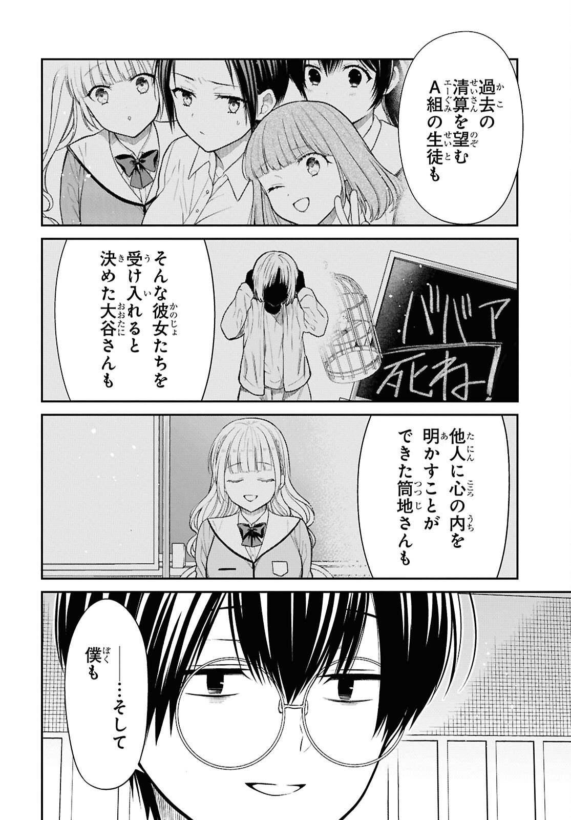 1-nen A-gumi no Monster - Chapter 94 - Page 9