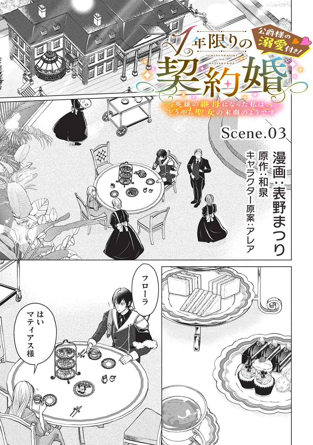 1 Nen Kagiri no Keiyakkon (Koushaku-sama no Dekiai Tsuki!) - Chapter 3 - Page 1