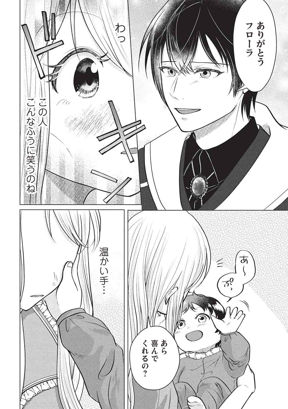 1 Nen Kagiri no Keiyakkon (Koushaku-sama no Dekiai Tsuki!) - Chapter 3 - Page 10