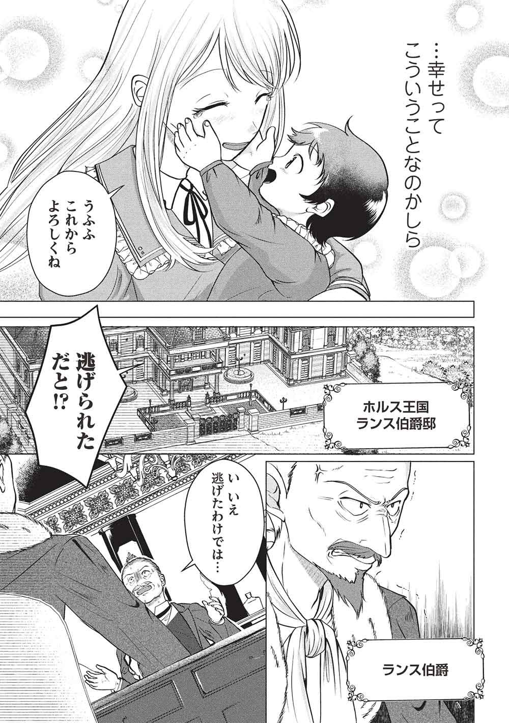 1 Nen Kagiri no Keiyakkon (Koushaku-sama no Dekiai Tsuki!) - Chapter 3 - Page 11