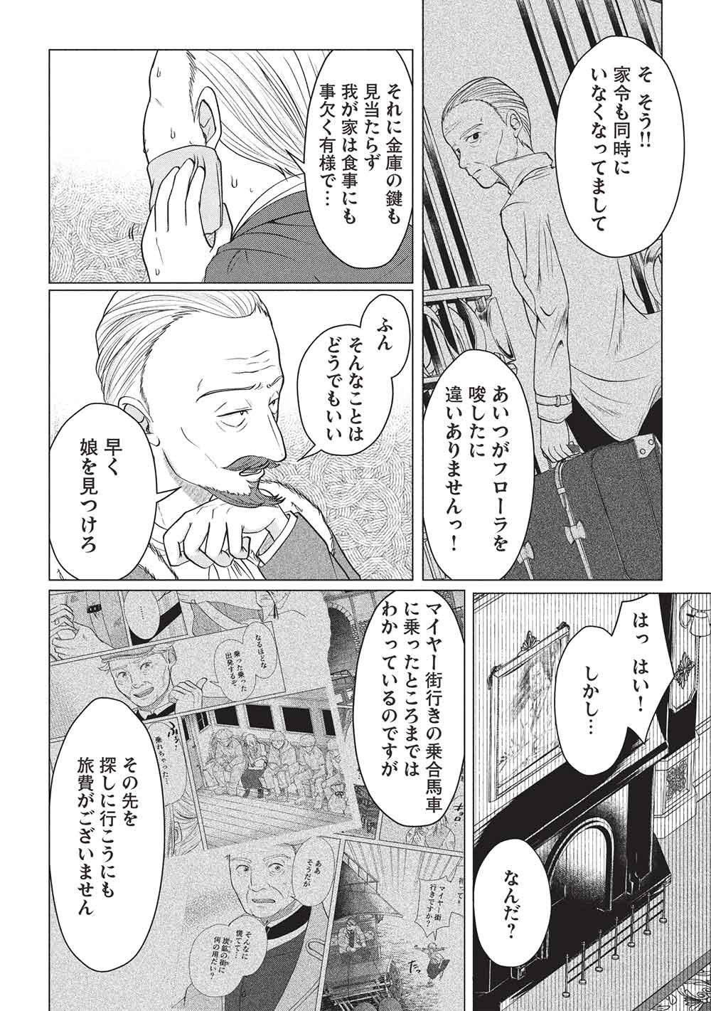 1 Nen Kagiri no Keiyakkon (Koushaku-sama no Dekiai Tsuki!) - Chapter 3 - Page 12