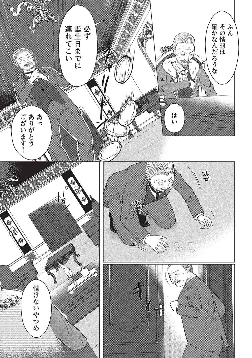 1 Nen Kagiri no Keiyakkon (Koushaku-sama no Dekiai Tsuki!) - Chapter 3 - Page 13