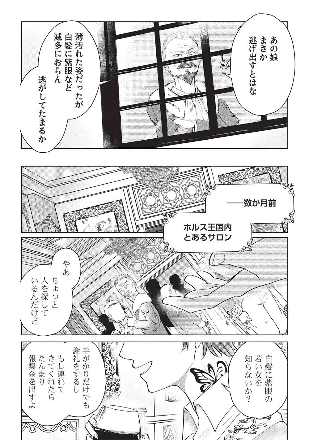 1 Nen Kagiri no Keiyakkon (Koushaku-sama no Dekiai Tsuki!) - Chapter 3 - Page 14