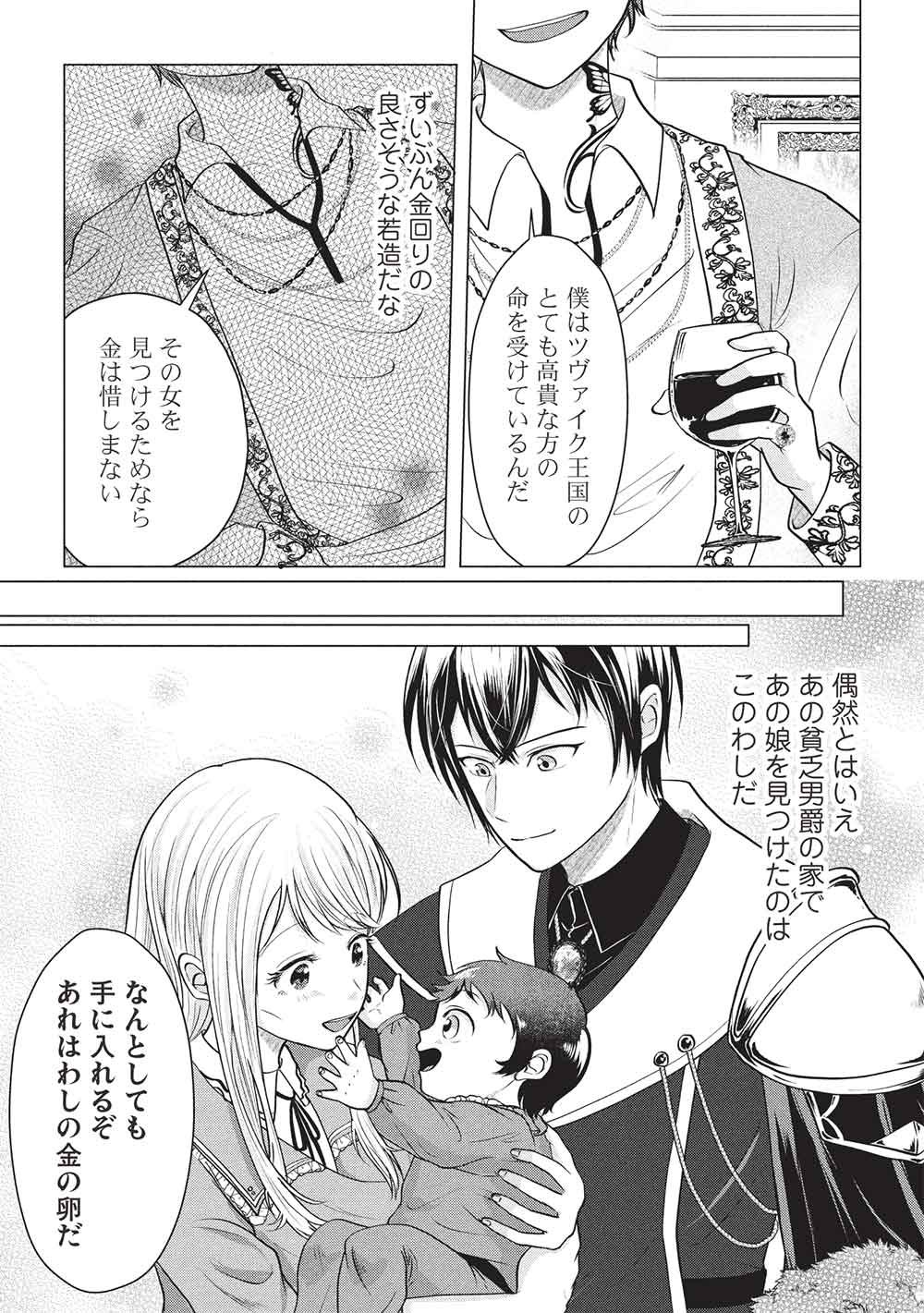 1 Nen Kagiri no Keiyakkon (Koushaku-sama no Dekiai Tsuki!) - Chapter 3 - Page 15