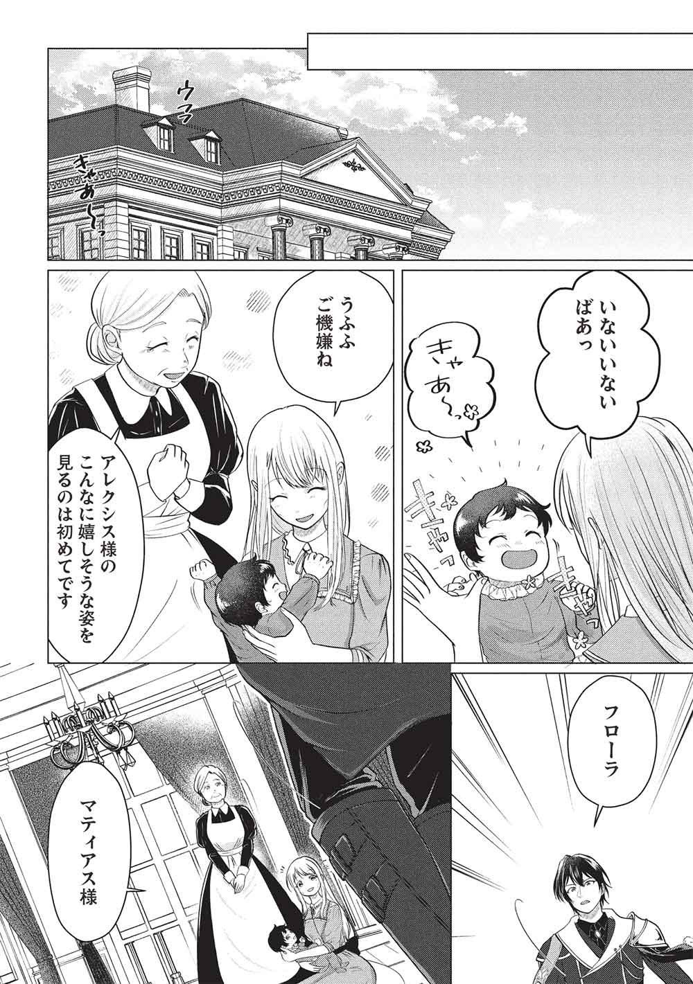 1 Nen Kagiri no Keiyakkon (Koushaku-sama no Dekiai Tsuki!) - Chapter 3 - Page 16
