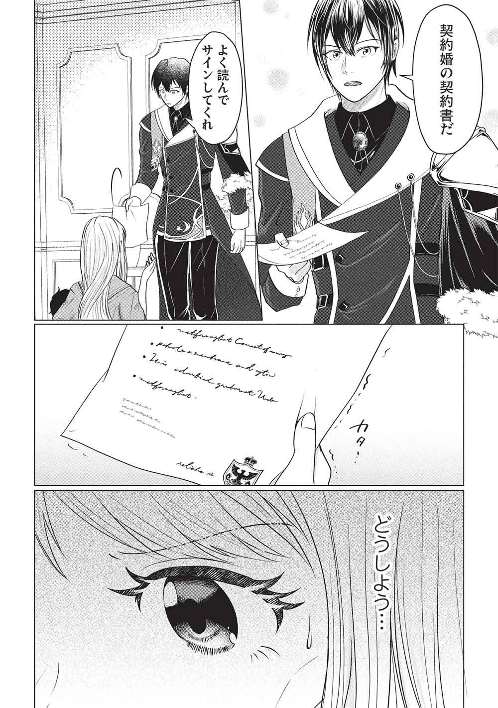 1 Nen Kagiri no Keiyakkon (Koushaku-sama no Dekiai Tsuki!) - Chapter 3 - Page 17