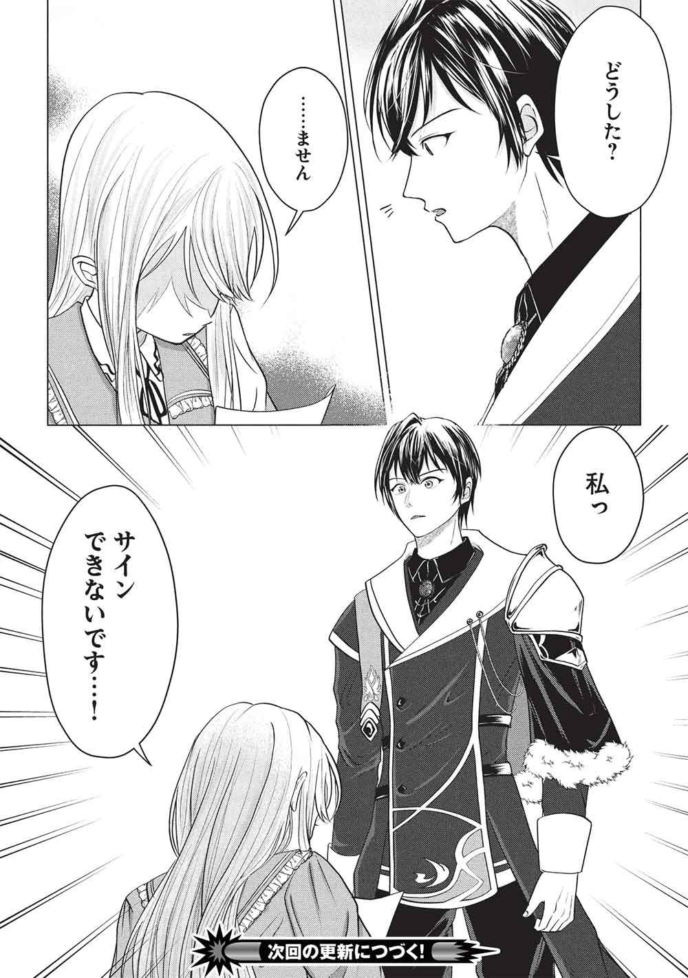 1 Nen Kagiri no Keiyakkon (Koushaku-sama no Dekiai Tsuki!) - Chapter 3 - Page 18
