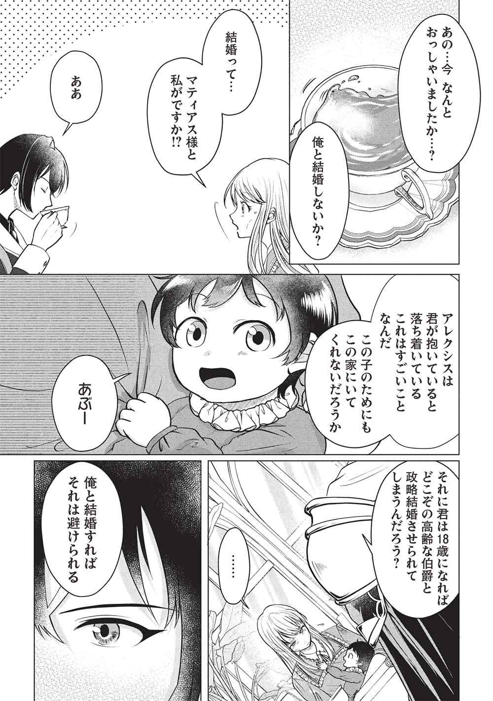 1 Nen Kagiri no Keiyakkon (Koushaku-sama no Dekiai Tsuki!) - Chapter 3 - Page 3