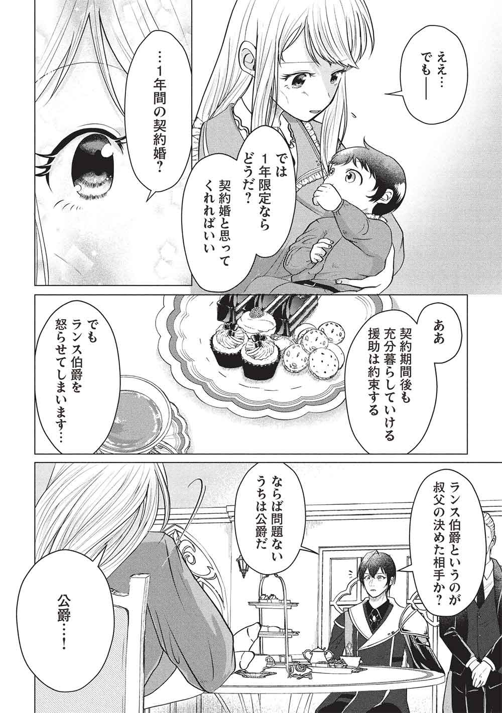 1 Nen Kagiri no Keiyakkon (Koushaku-sama no Dekiai Tsuki!) - Chapter 3 - Page 4