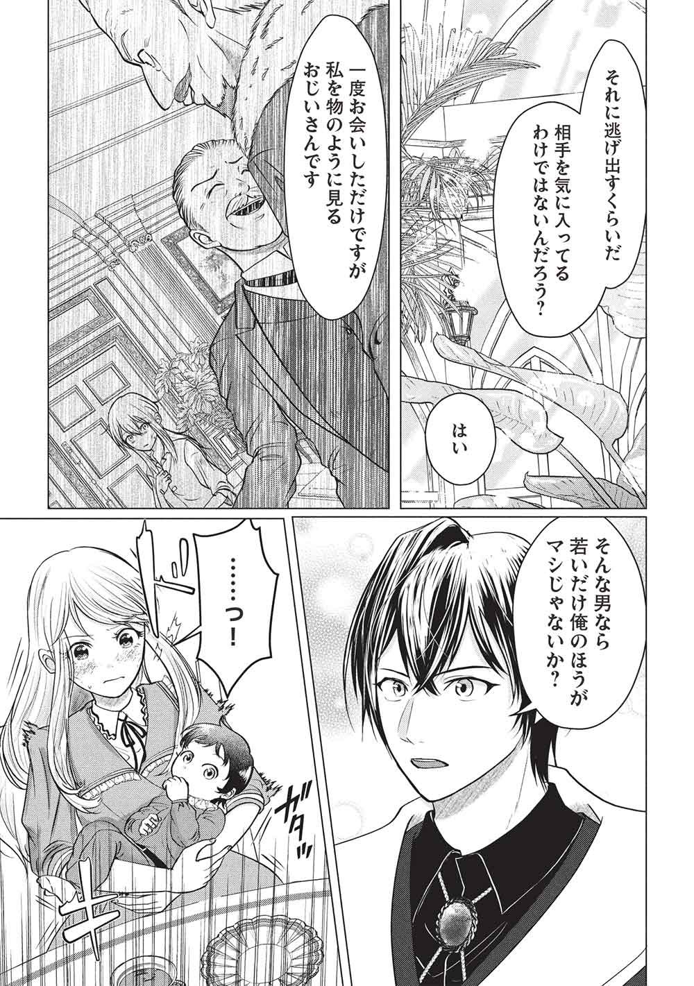 1 Nen Kagiri no Keiyakkon (Koushaku-sama no Dekiai Tsuki!) - Chapter 3 - Page 5