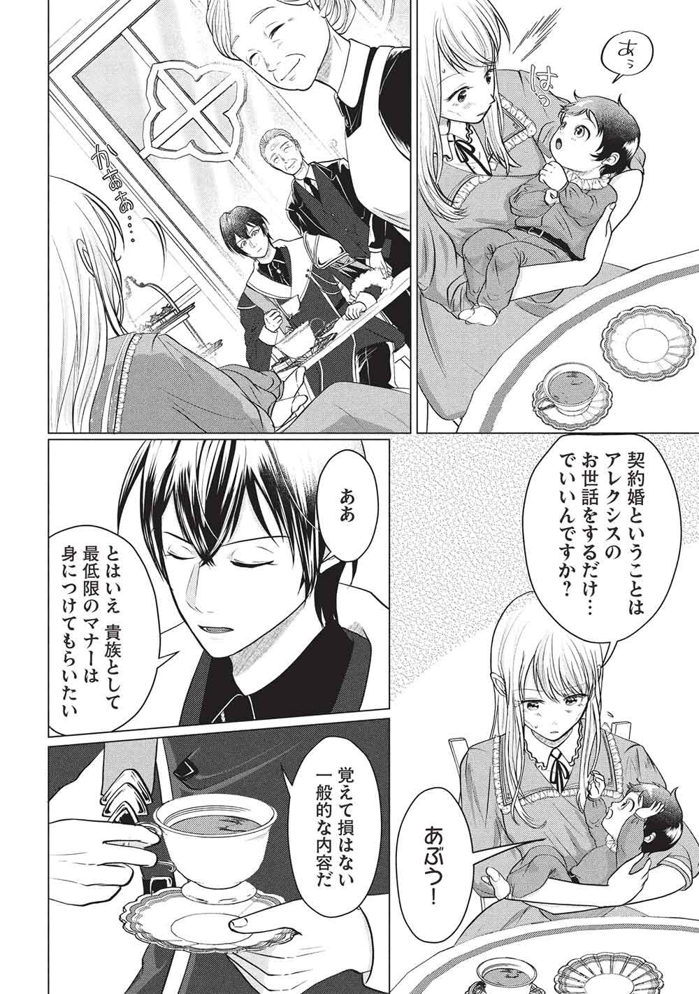 1 Nen Kagiri no Keiyakkon (Koushaku-sama no Dekiai Tsuki!) - Chapter 3 - Page 6