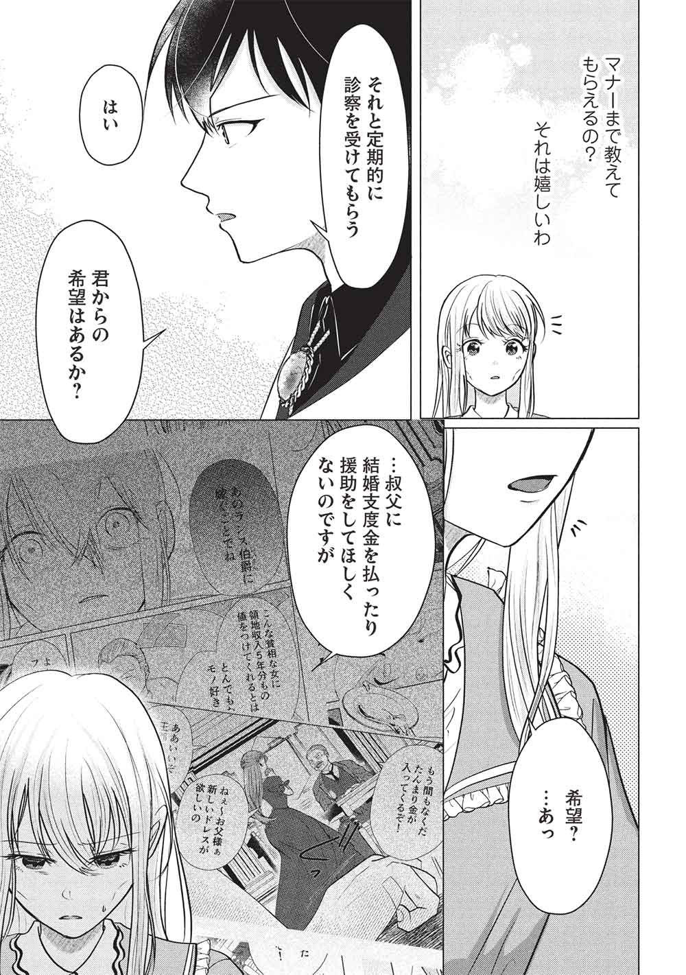 1 Nen Kagiri no Keiyakkon (Koushaku-sama no Dekiai Tsuki!) - Chapter 3 - Page 7