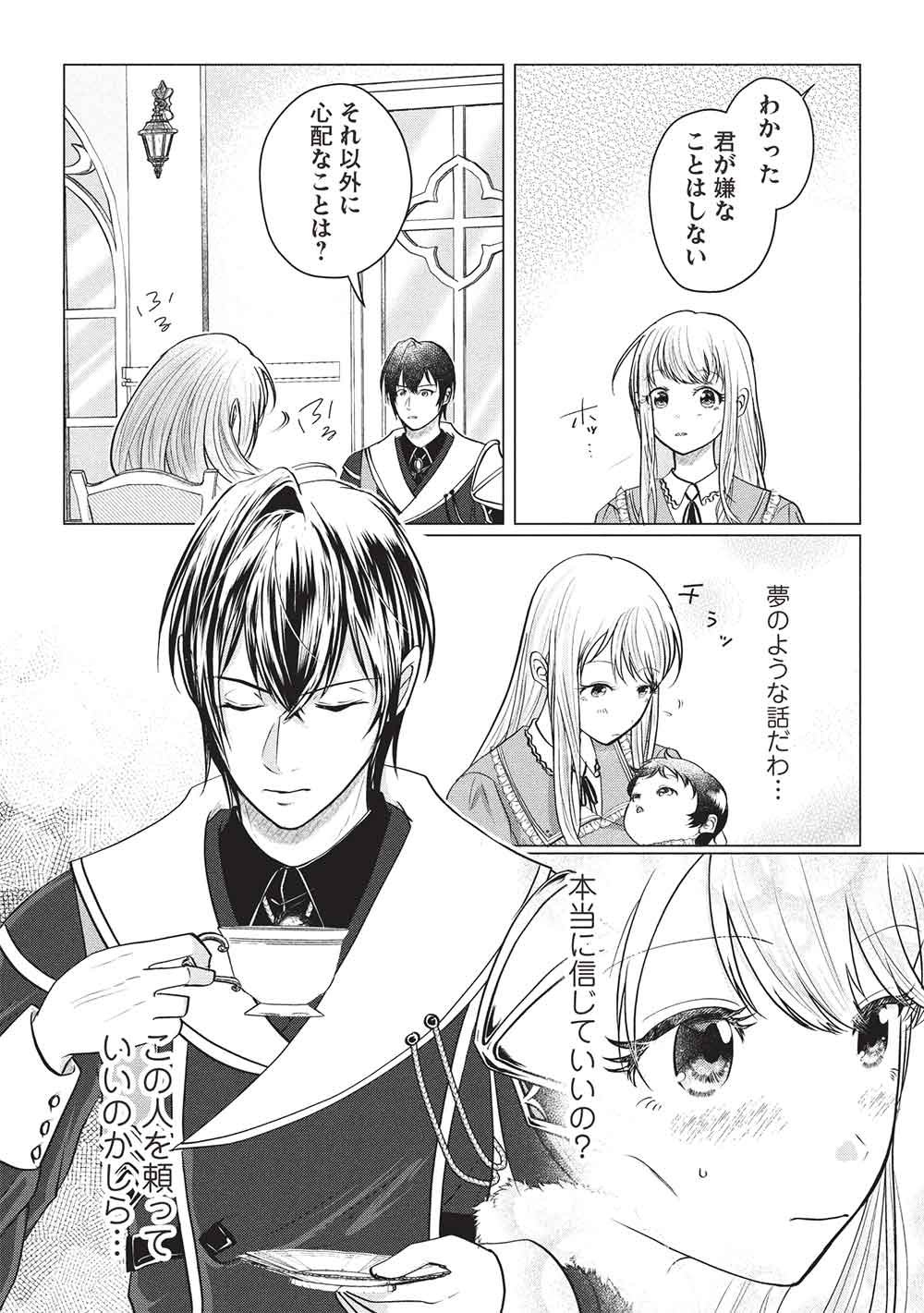 1 Nen Kagiri no Keiyakkon (Koushaku-sama no Dekiai Tsuki!) - Chapter 3 - Page 8