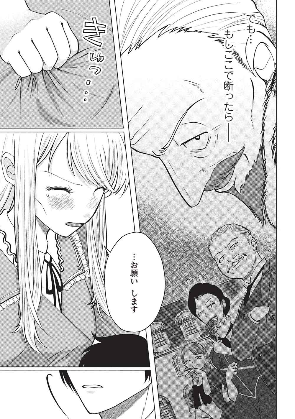 1 Nen Kagiri no Keiyakkon (Koushaku-sama no Dekiai Tsuki!) - Chapter 3 - Page 9