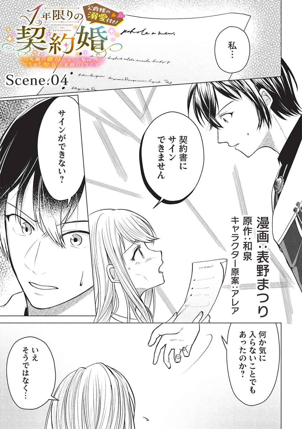 1 Nen Kagiri no Keiyakkon (Koushaku-sama no Dekiai Tsuki!) - Chapter 4 - Page 1